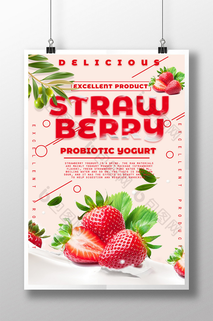 简单时尚的草莓海报