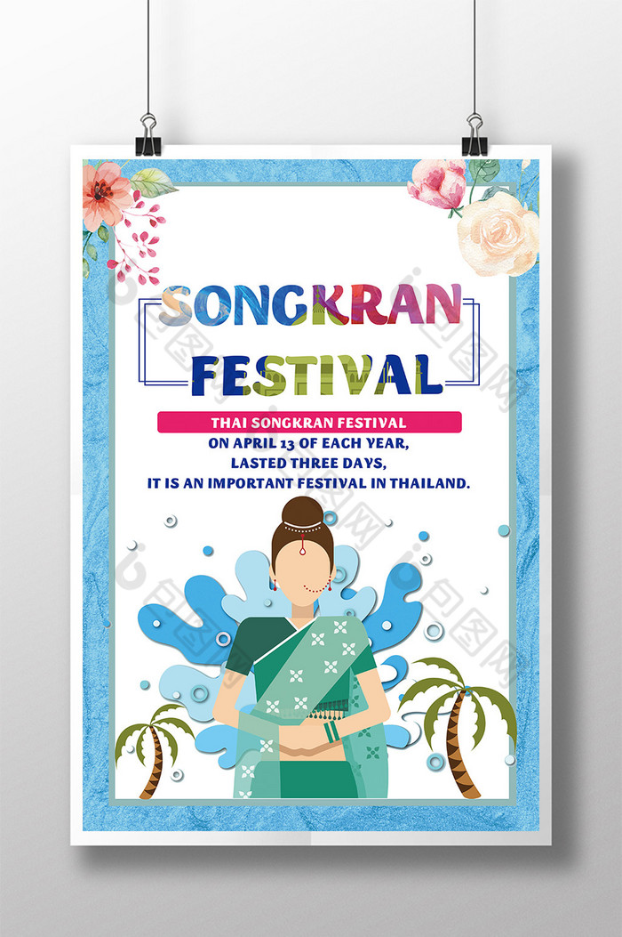 宋干节的素材免费下载,本次作品主题是广告设计,使用场景是国外海报