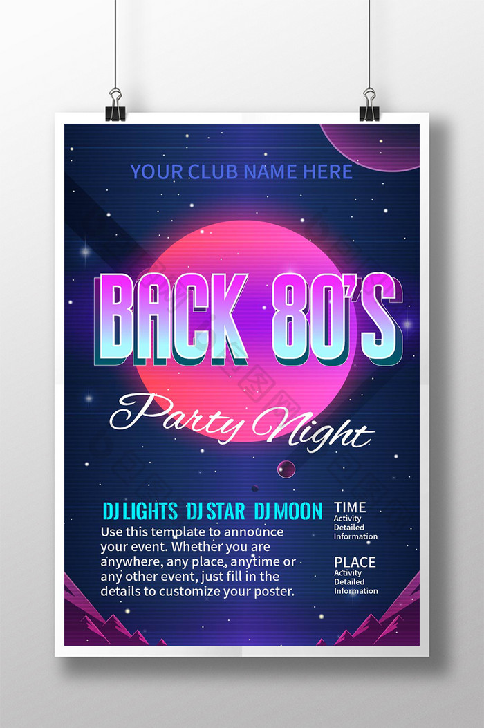 80年代复古霓虹灯渐变之夜派对海报