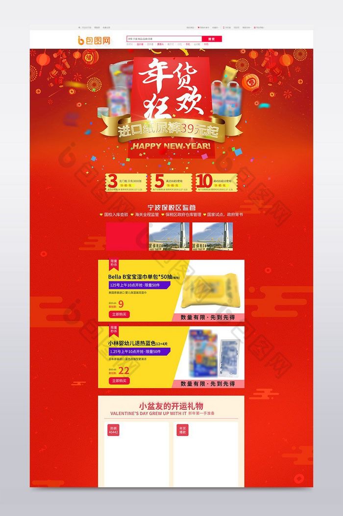 年货节母婴纸尿裤首页过年新年玩具中国风图片图片