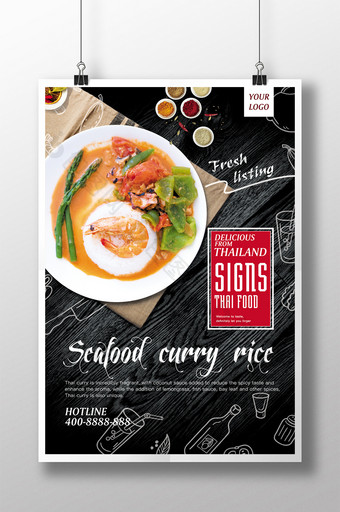 泰国海鲜咖喱饭美食海报图片