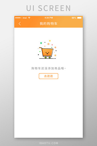 缺省页MBE插画我的购物车UI移动界面图片