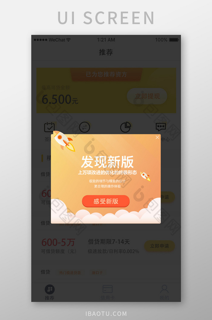 橙色金融app版本更新弹窗ui移动界面