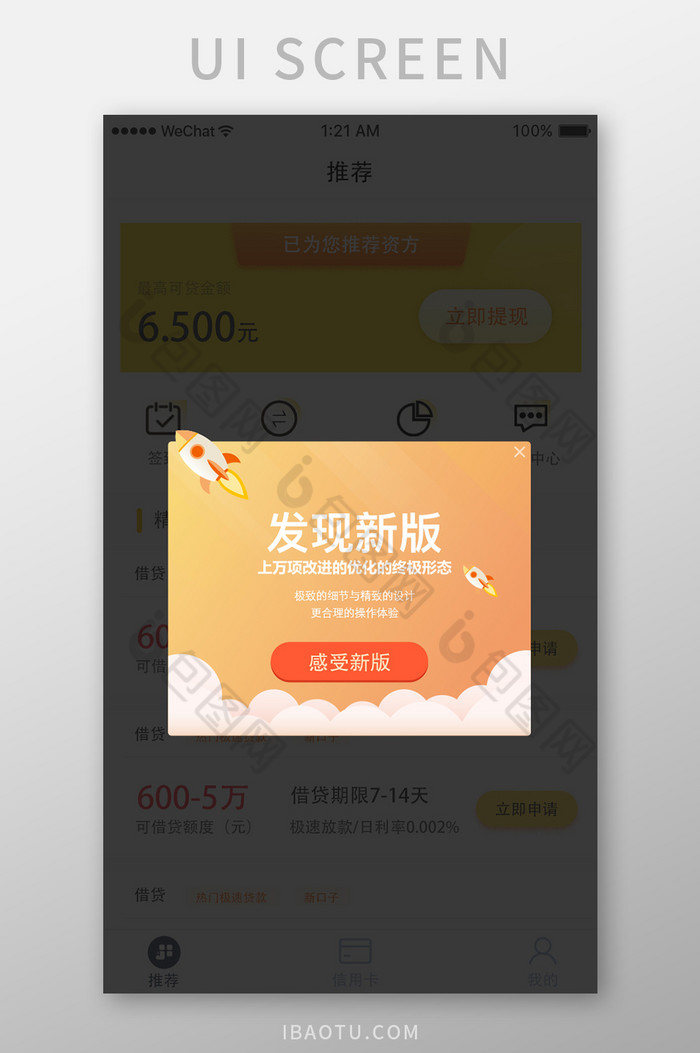 橙色金融app版本更新弹窗ui移动界面图片图片