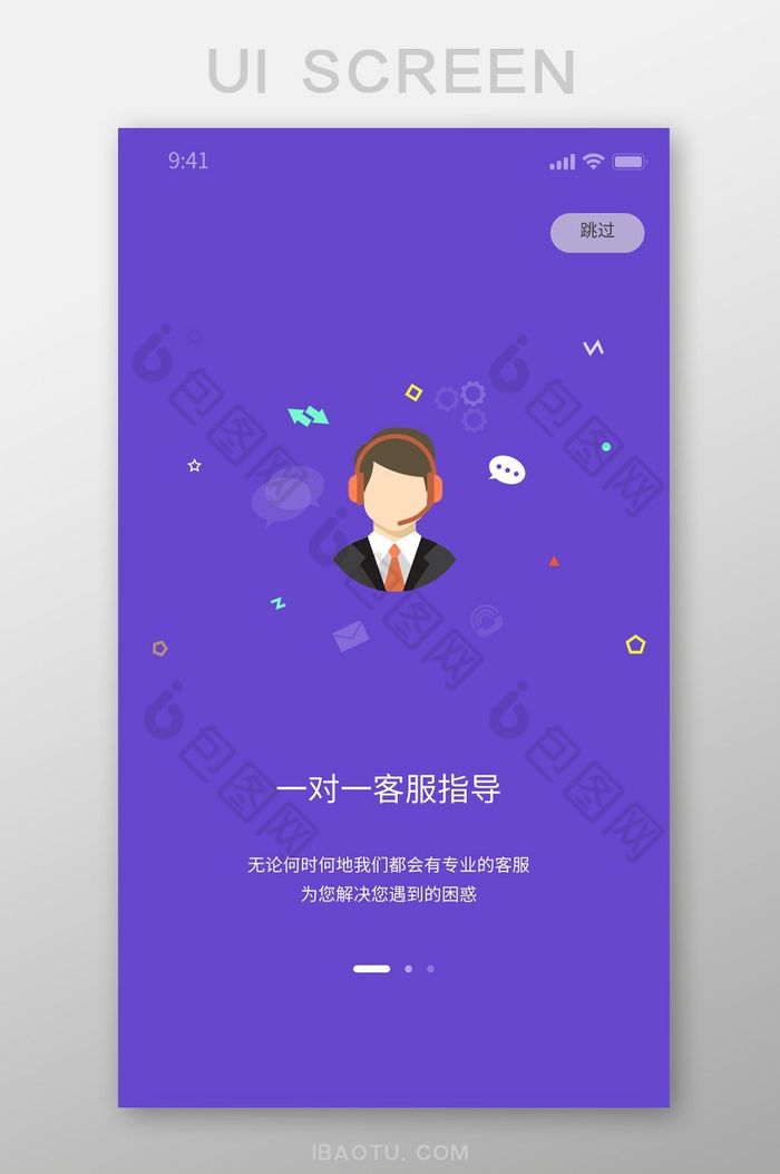 蓝色卡通金融app引导页ui移动界面图片图片