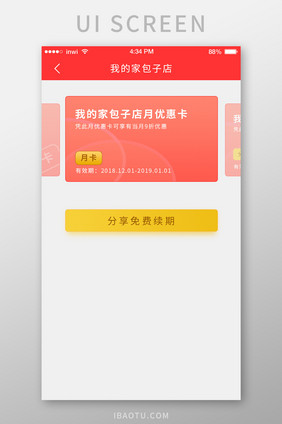 红色购物外卖APP用户优惠月卡会员卡界面