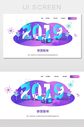 扁平简约官网首页新年祝贺ui移动界面图片