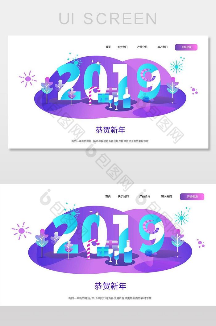 扁平简约官网首页新年祝贺ui移动界面图片图片