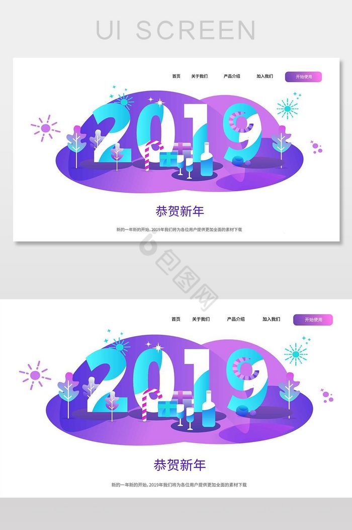扁平简约官网首页新年祝贺ui移动界面图片
