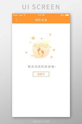橙色缺省页外卖APP我的足迹UI移动界面