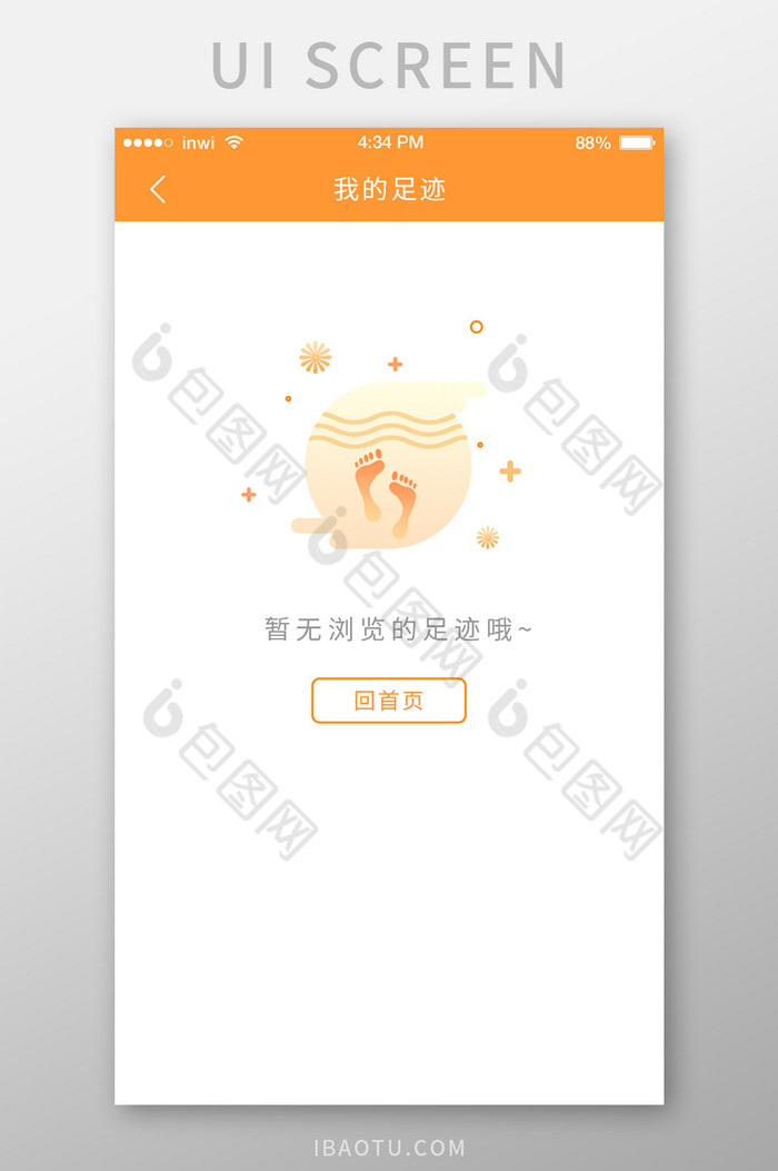 橙色缺省页外卖APP我的足迹UI移动界面图片图片
