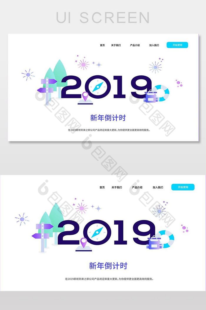 扁平简约官网首页新年倒计时网页界面图片图片