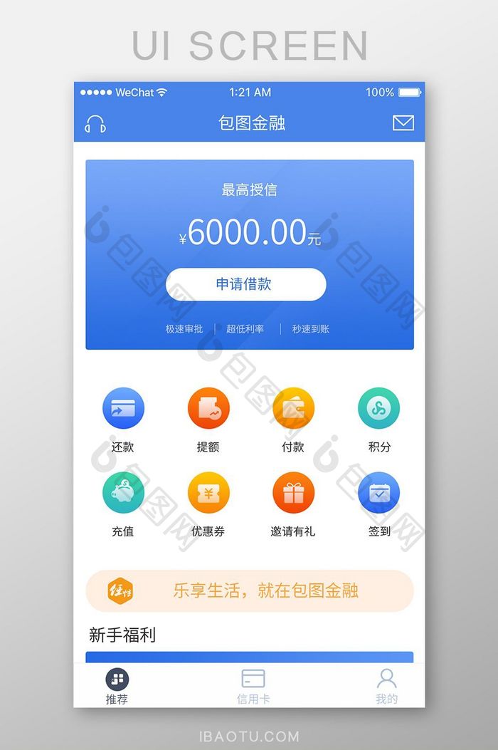 蓝色简约金融app产品首页ui移动界面