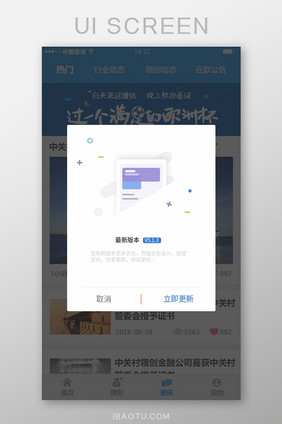 简约扁平金融app系统更新弹窗ui移动界