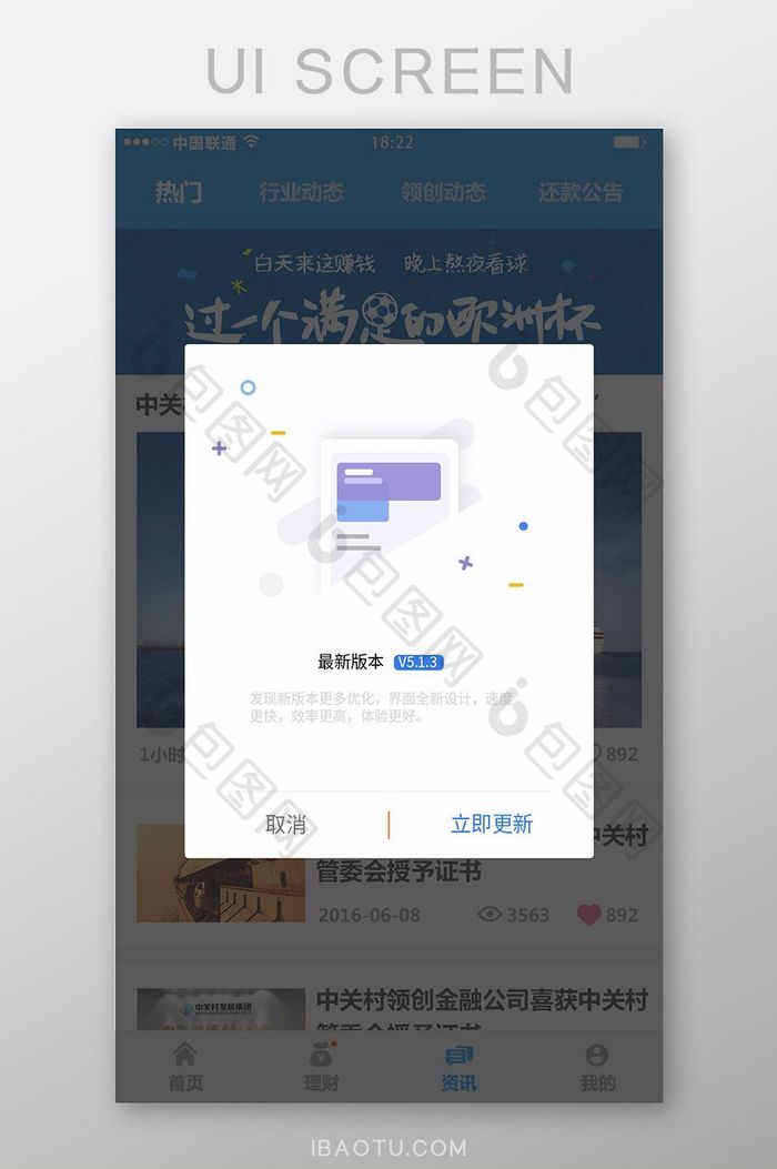 简约扁平金融app系统更新弹窗ui移动界