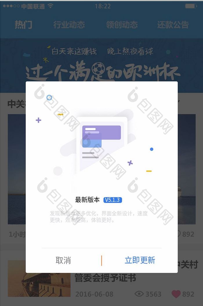 简约扁平金融app系统更新弹窗ui移动界