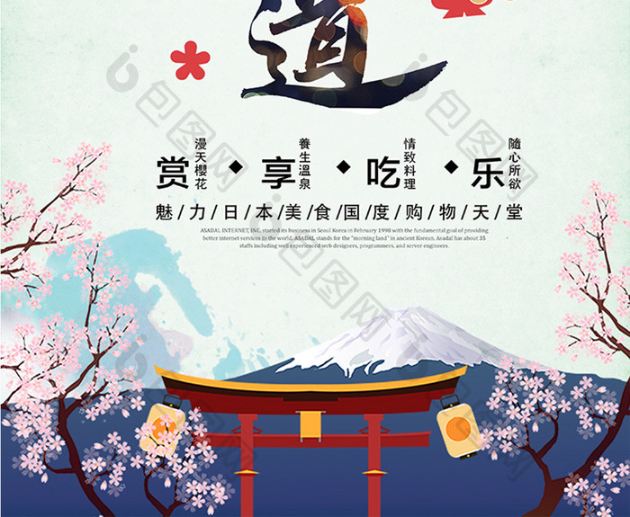 印象北海道旅游海报