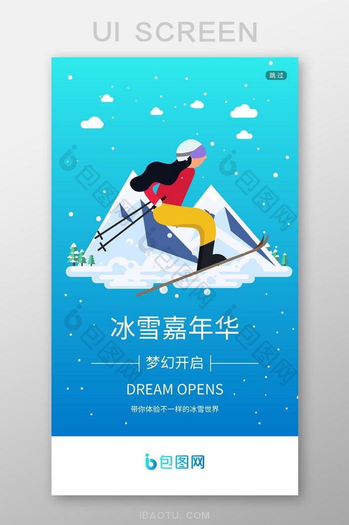 蓝色扁平风格冰雪嘉年华启动页UI移动界面图片图片