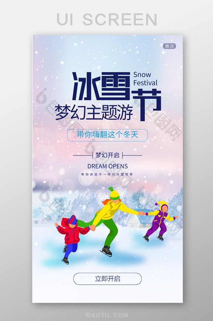 梦幻风格冰雪节启动页UI移动界面