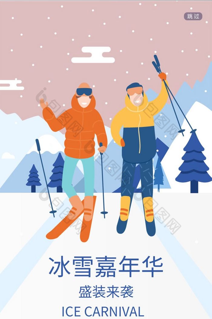 扁平风格冰雪嘉年华启动页UI移动界面