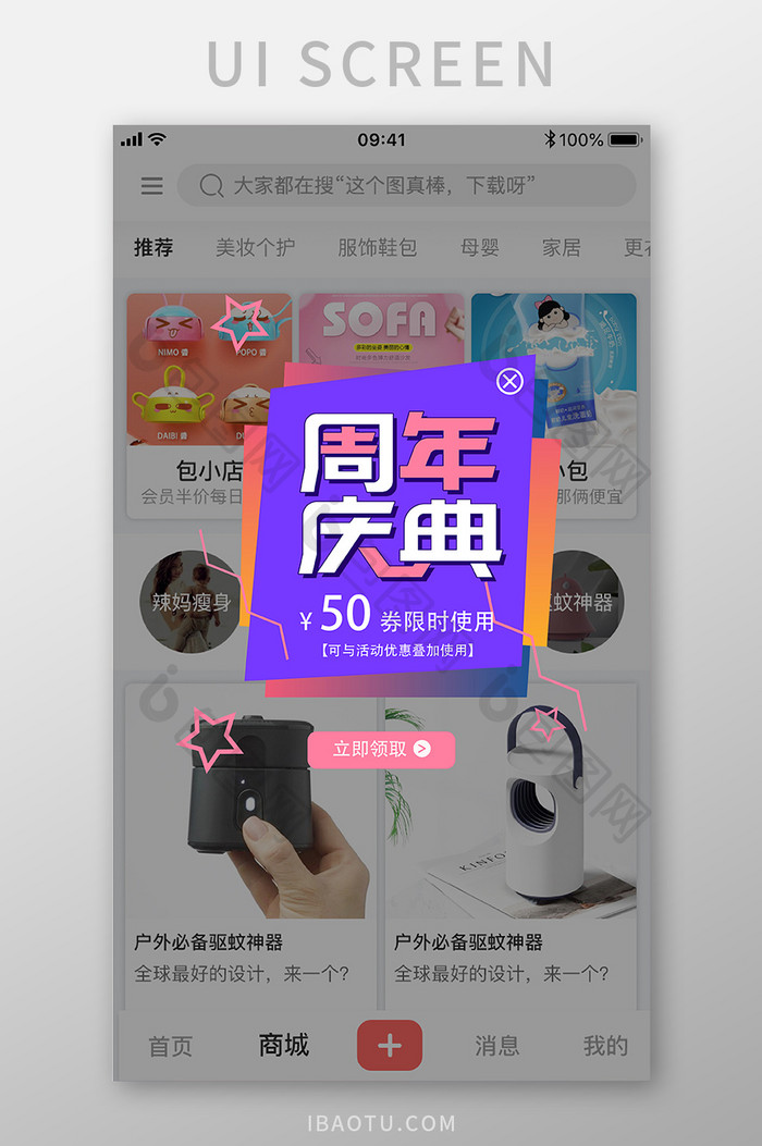 时尚炫彩周年庆典手机弹窗UI移动界面