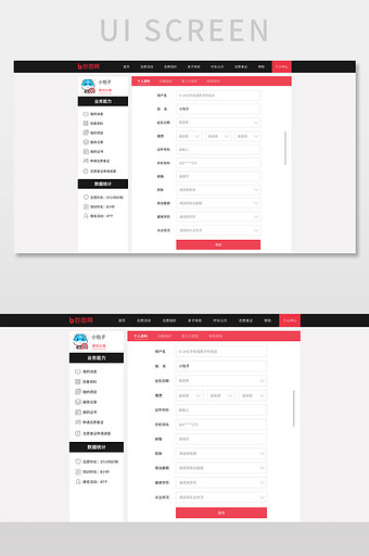 黑红色简约个人主页资料填写网页界面图片