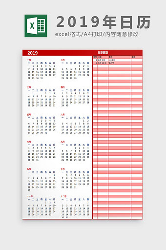 红色2019年日历excel模板图片