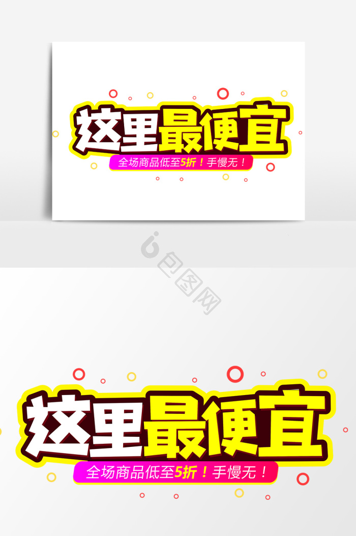 便宜图片-便宜素材免费下载-包图网