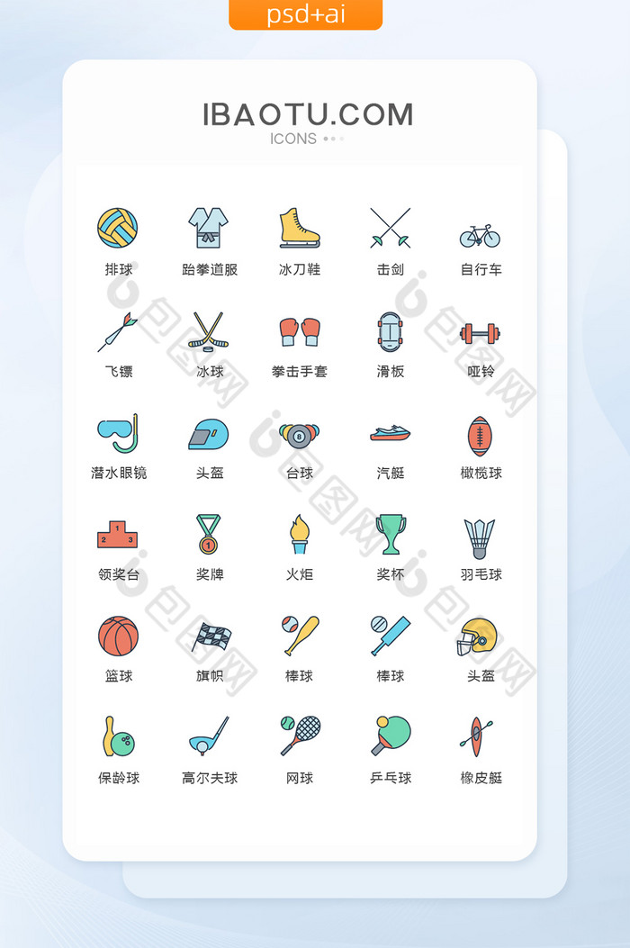 mbe风体育运动图标矢量ui素材icon