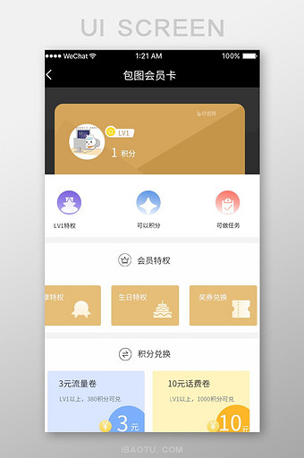 金色商务购物app会员等级ui移动界面图片