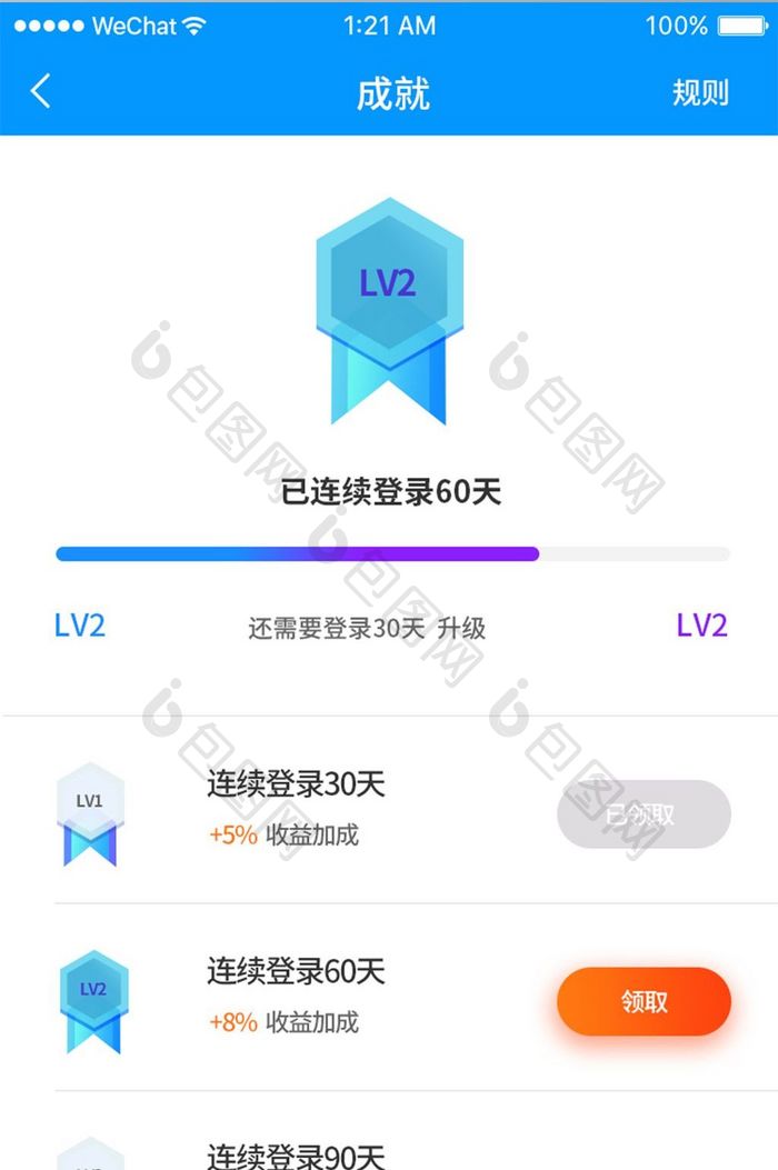 蓝色简约社交app会员等级ui移动界面