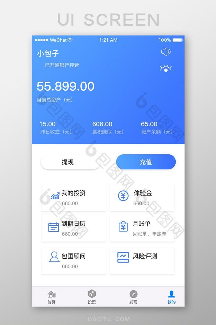 蓝色渐变简约金融app个人中心界面