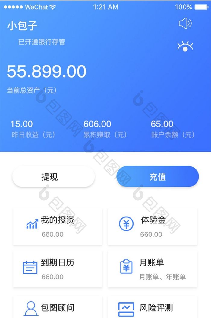 蓝色渐变简约金融app个人中心界面