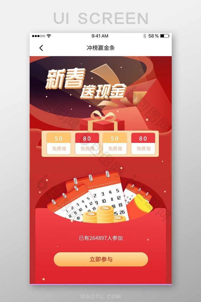 红色流行新春冲榜免费领送现金UI移动界面图片图片