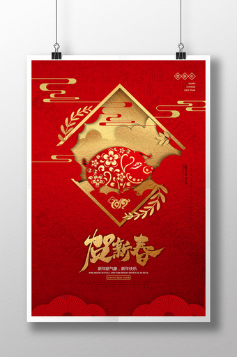 通用红金剪纸风贺新春猪年宣传海报图片