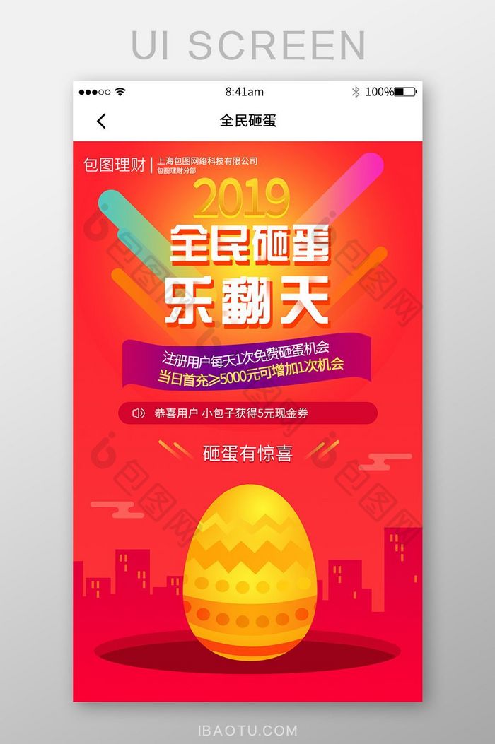 红色流行2019全民砸蛋乐翻天UI移动页