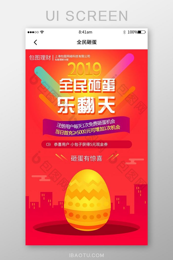 红色流行2019全民砸蛋乐翻天UI移动页图片图片