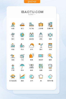MBE风彩色旅游度假图标矢量UI素材