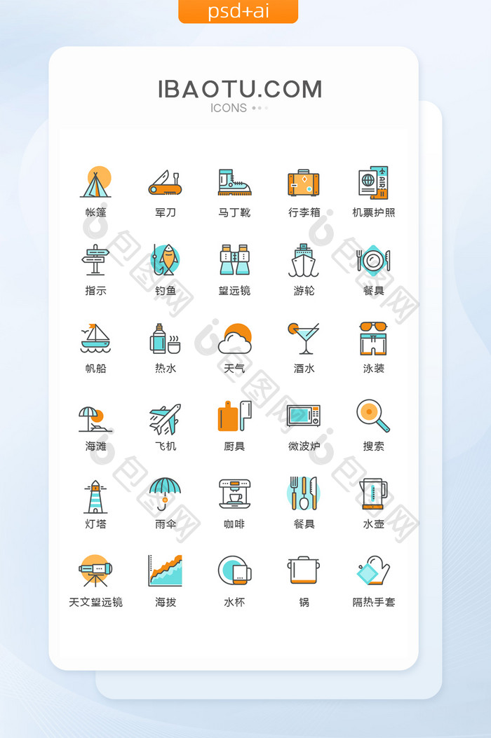 MBE风彩色旅游度假图标矢量UI素材
