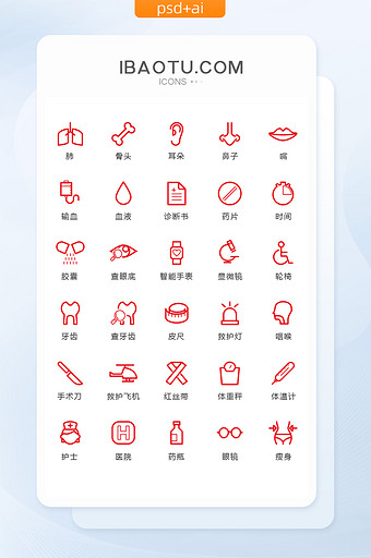 红色线性医疗器官图标矢量UI素材icon图片