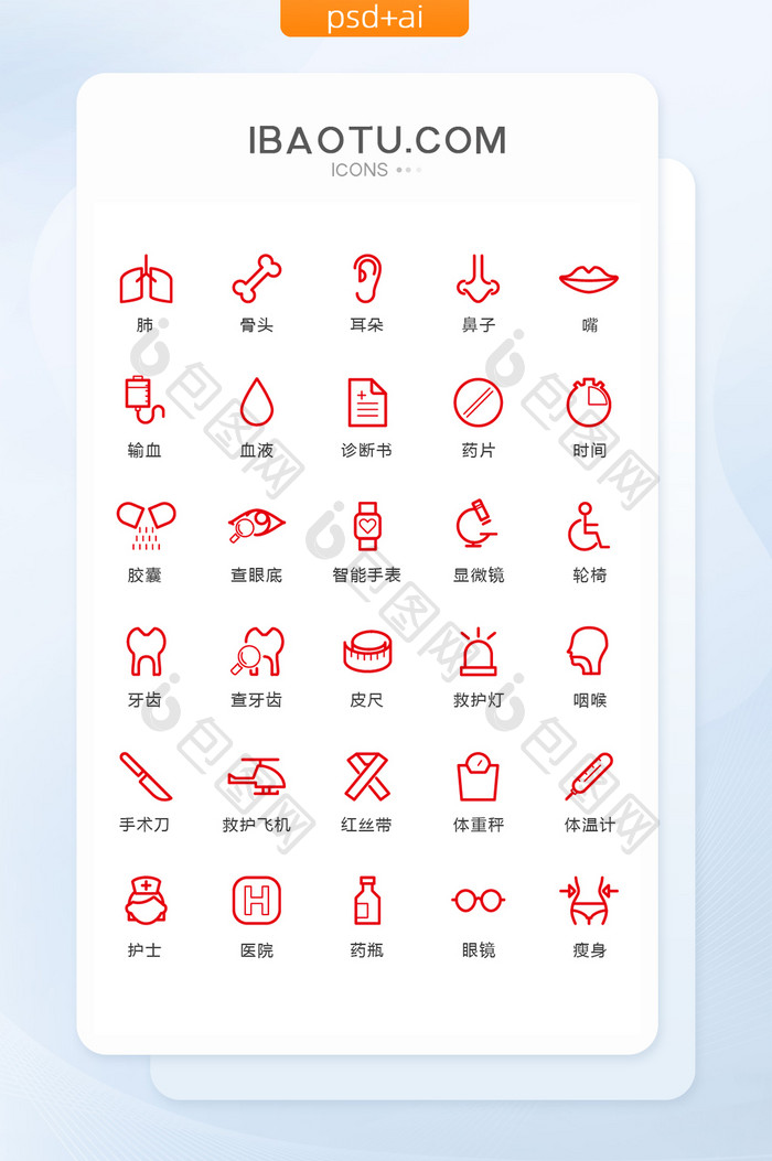 红色线性医疗器官图标矢量UI素材icon