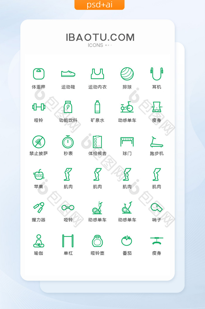 绿色线性运动健身图标矢量UI素材icon