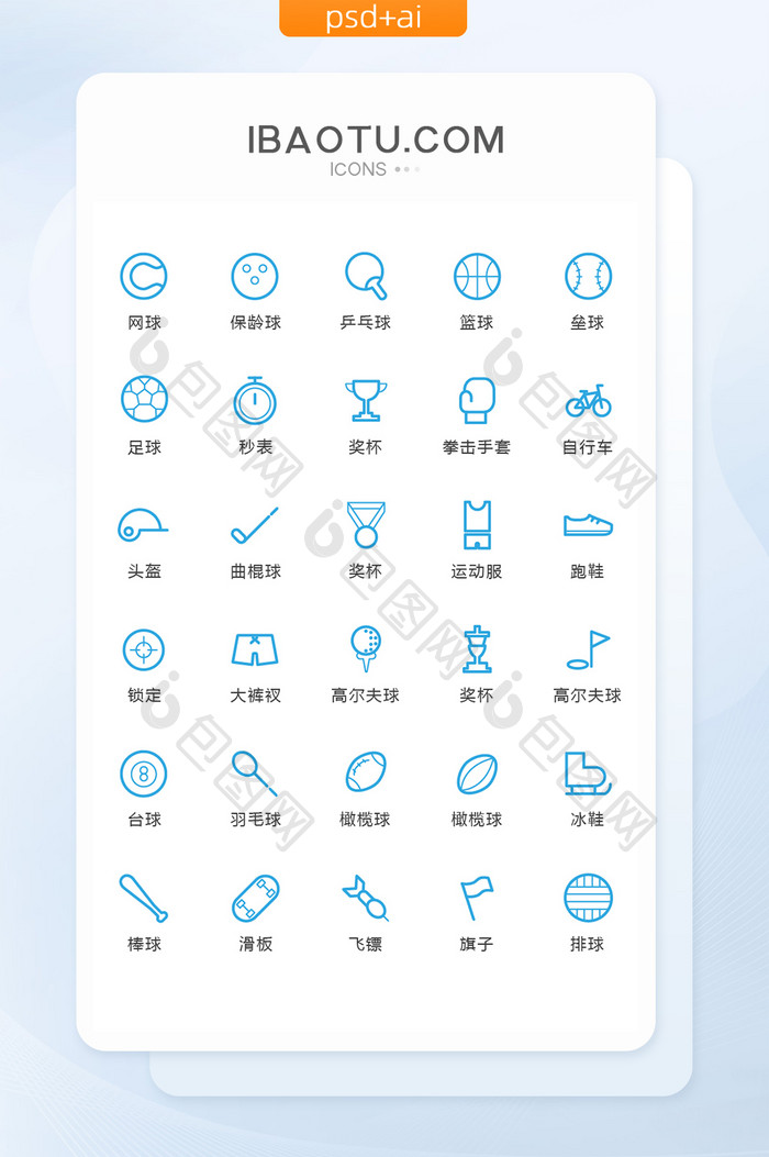蓝色线性体育球类图标矢量UI素材icon