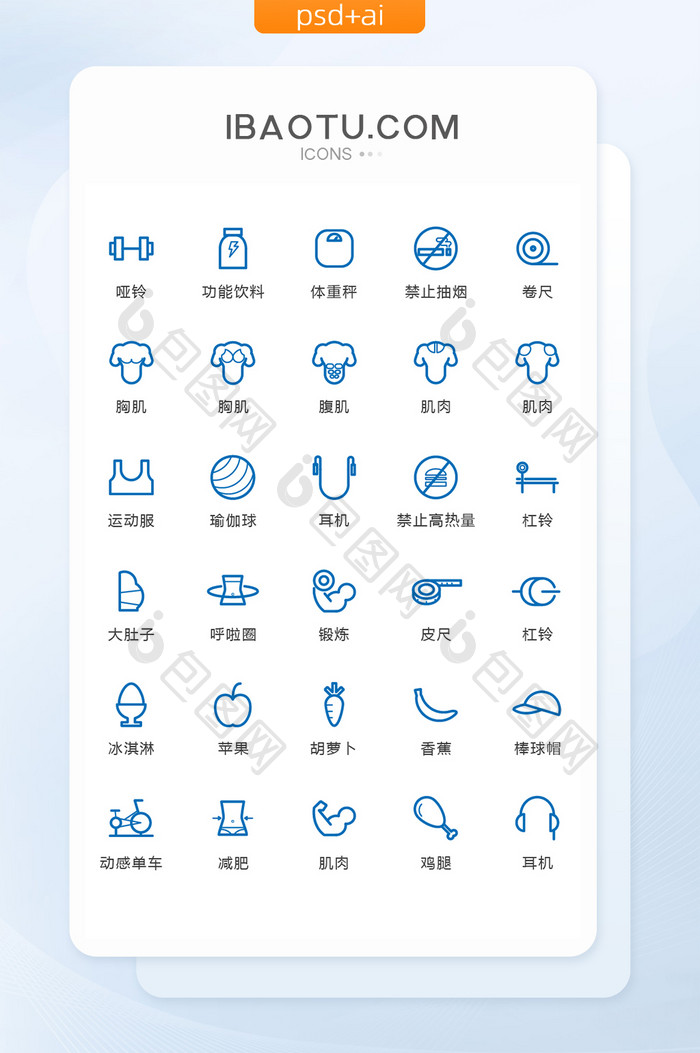 蓝色线性运动健身图标矢量UI素材icon