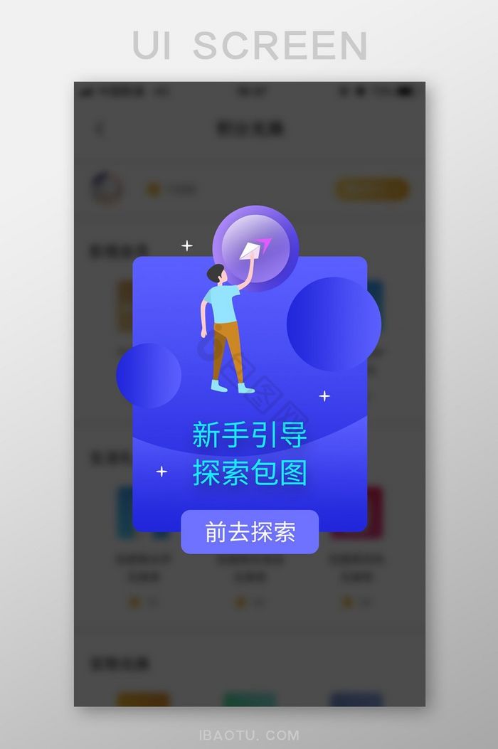 新人引导弹窗界面图片