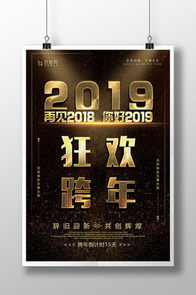 黑金你好2019狂欢跨年