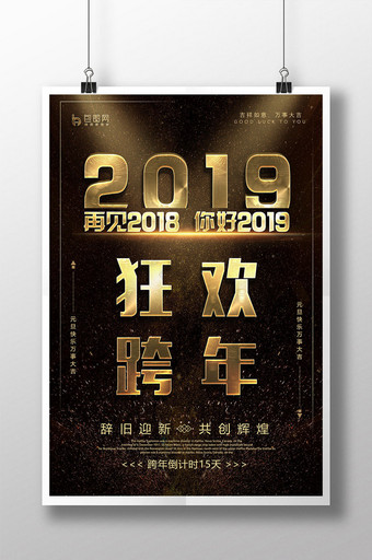 黑金你好2019狂欢跨年图片