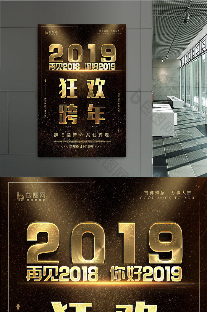 黑金你好2019狂欢跨年