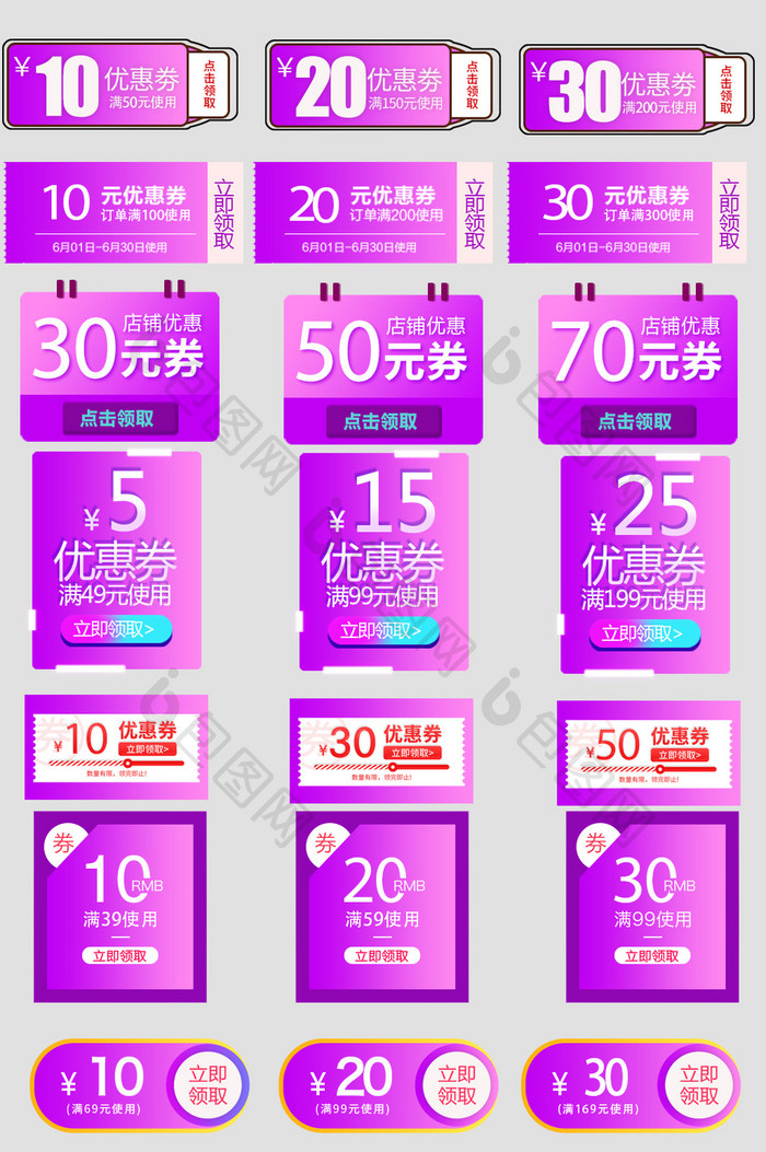 紫色优惠券模板图