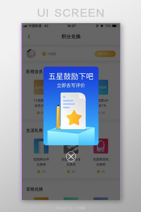 评价评分APP弹窗界面